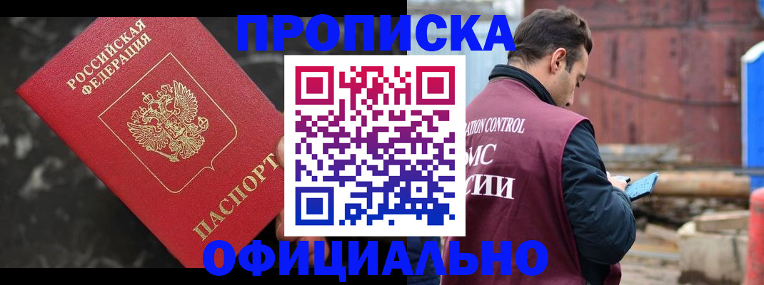 временная регистрация законно в Камне-на-Оби